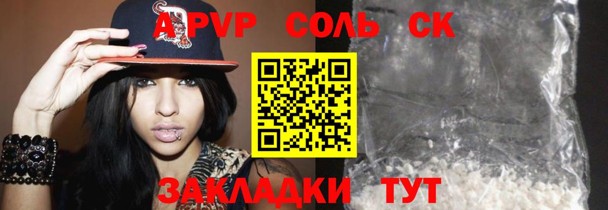 APVP крисы CK  Alfa_PVP кристаллы  А ПВП  Минусинск  Вход с VPN 
