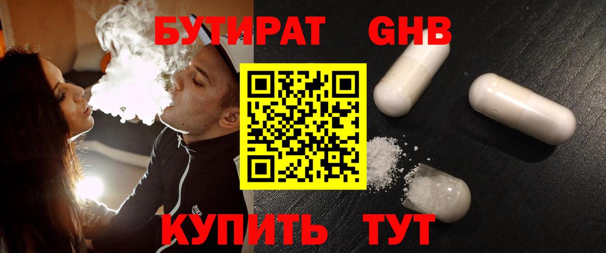 Бутират бутик Минусинск