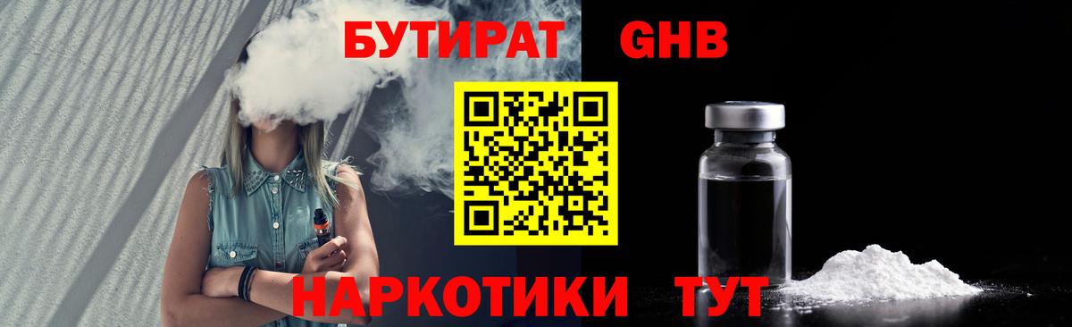 БУТИРАТ оксана  Вход с VPN  Минусинск 