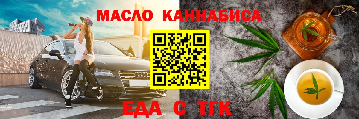 Минусинск  Еда ТГК марихуана  Вход с VPN 
