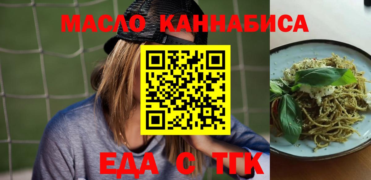Еда ТГК конопля Минусинск