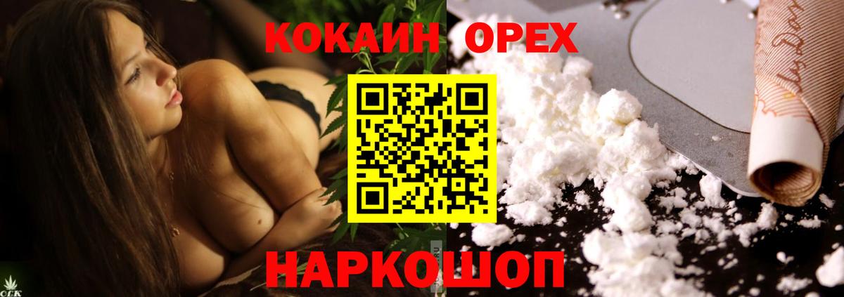 Минусинск  COCAIN FishScale  Вход с VPN  Cocaine 97% 