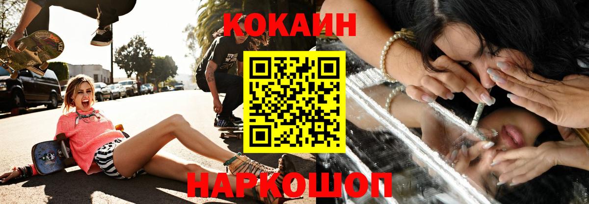 Cocaine FishScale Минусинск