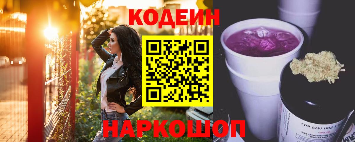 Codein напиток Lean (лин)  Codein напиток Lean (лин)  Вход с VPN  Минусинск 