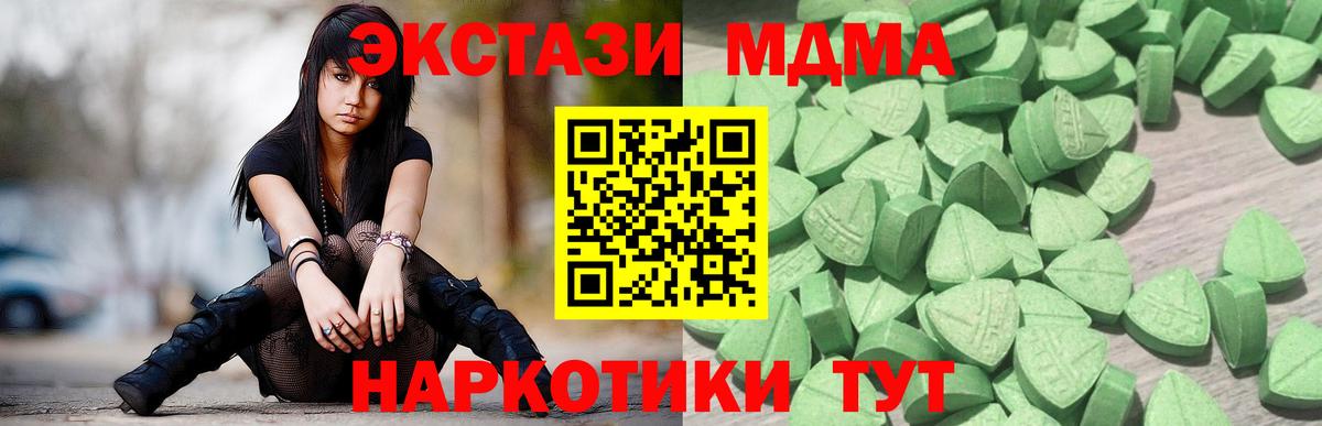 закладка  Ecstasy MDMA  ЭКСТАЗИ  Вход с VPN  Минусинск 