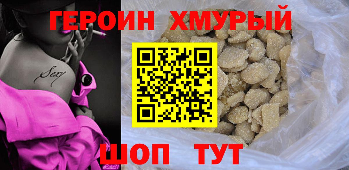 Героин VHQ  Вход с VPN  ГЕРОИН  Минусинск 