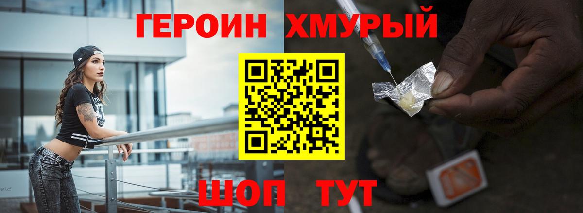 Героин гречка Минусинск