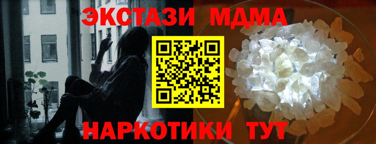 MDMA кристаллы  Вход с VPN  MDMA  МДМА кристаллы  Минусинск 