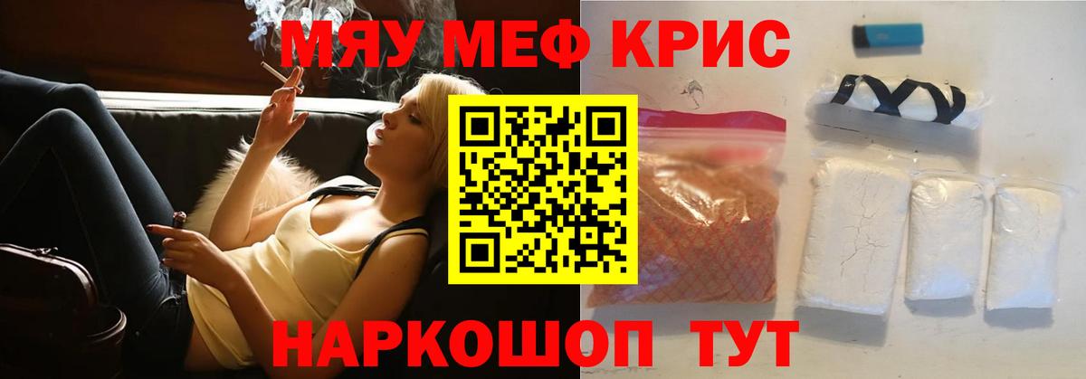 Мефедрон кристаллы Минусинск